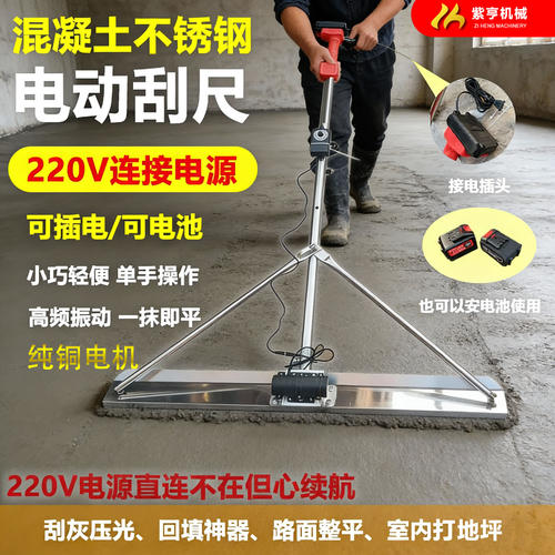 紫亨220V单手高频振平尺