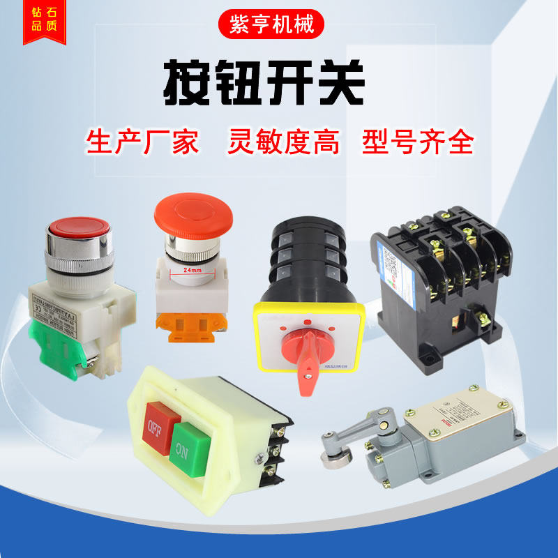 钢筋弯箍机按钮调直机开关转向防水蘑菇头平头开关钢筋弯曲机点动