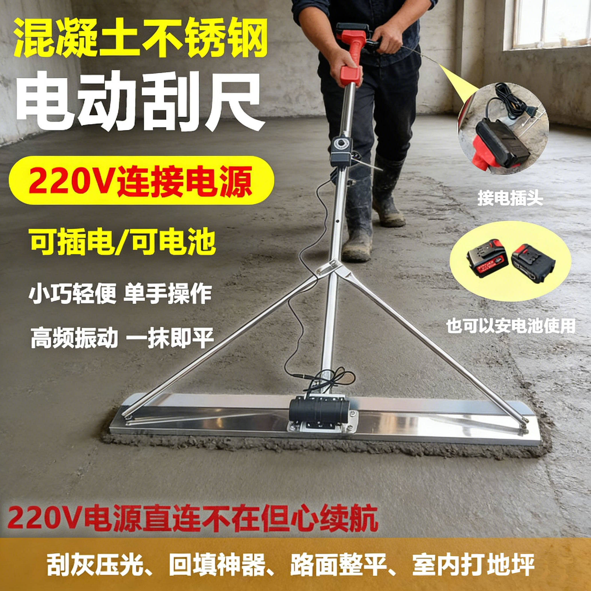 220V插电锂池两用动刮尺混凝土水泥地坪振平尺找平提浆振动抹平机