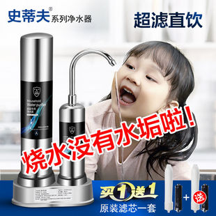 史蒂夫净水器超滤直饮除垢不锈钢家用通用厨房自来水井水过滤器