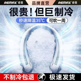 REMAX睿量 风扇五档风速调节无感佩戴环绕冷风 新款 冰凝无叶挂脖式
