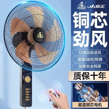 小霸王风扇落地扇电风扇家用卧室大风力商用立式AI语音遥控落地扇