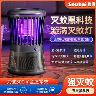搜贝电击式 户外蚊子驱蚊神器 灭蚊灯充电吸入式 家用静音强力充电式