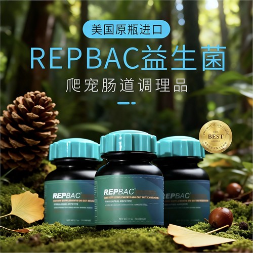 REPBAC爬宠益生菌治疗拉稀拒食