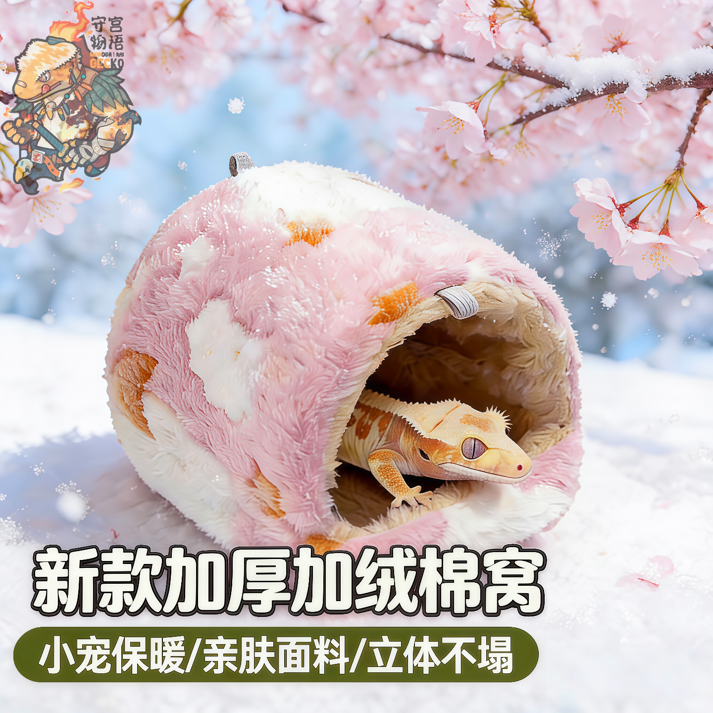 爬宠守宫棉窝冬季保暖小宠睡窝珊瑚绒加厚豹纹守宫睫角守宫躲避窝,宠物/宠物食品及用品,爬宠清洁及日用品,淘宝优惠券,粉丝福利购,淘宝优惠卷