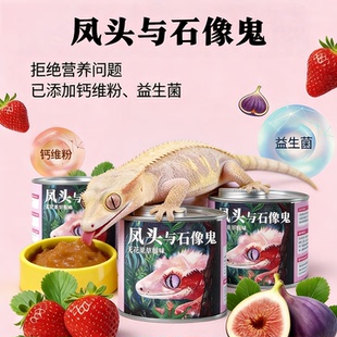 凤头与石像鬼爬宠果泥守宫饲料睫角守宫水果泥适口性对标盘古果泥