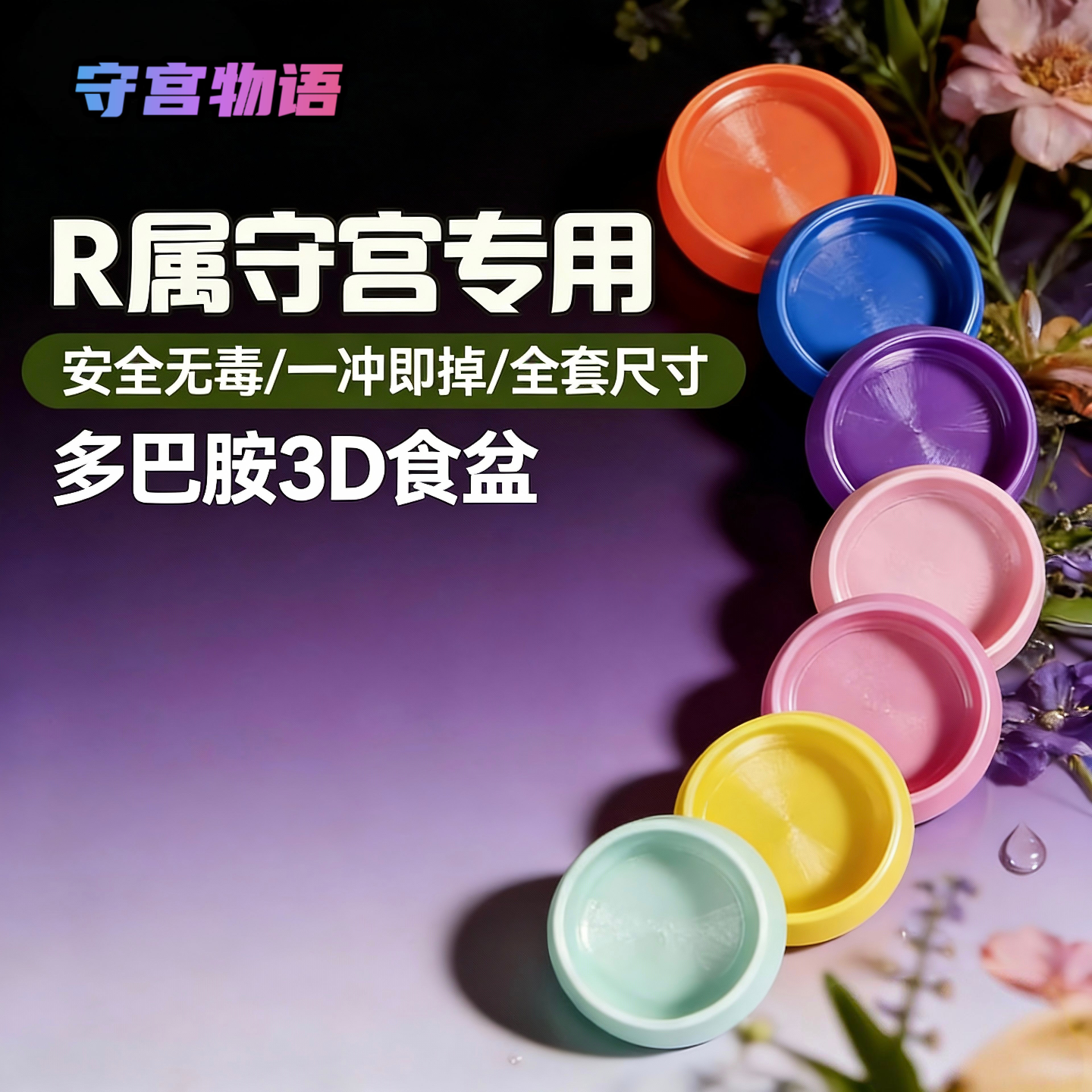 睫角守宫盖勾亚果泥喂食盆3D打印