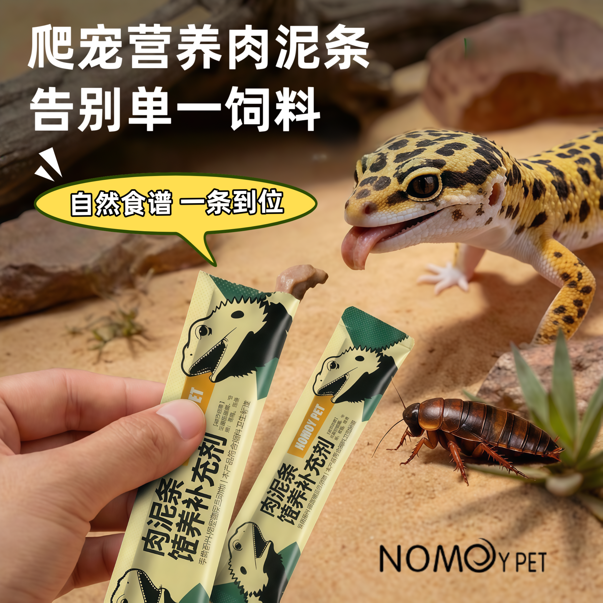 爬宠肉泥条营养补剂豹纹睫角守宫鬃狮蜥昆虫蛋白蔬菜高钙多维果泥