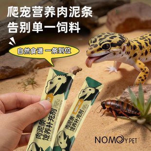 爬宠肉泥条营养补剂豹纹睫角守宫鬃狮蜥昆虫蛋白蔬菜高钙多维果泥