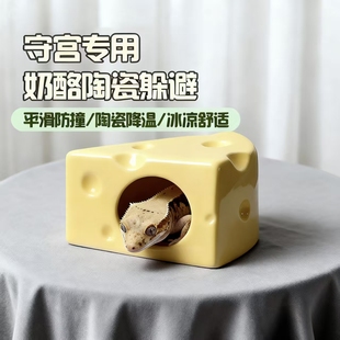 爬宠躲避睫角守宫安全洞穴降温陶瓷三角形奶酪躲避小宠仓鼠躲避屋
