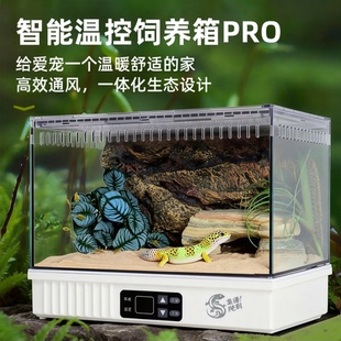 爬宠智能温控饲养箱豹纹睫角肥尾守宫蜥蜴恒温加热饲养箱PC造景缸