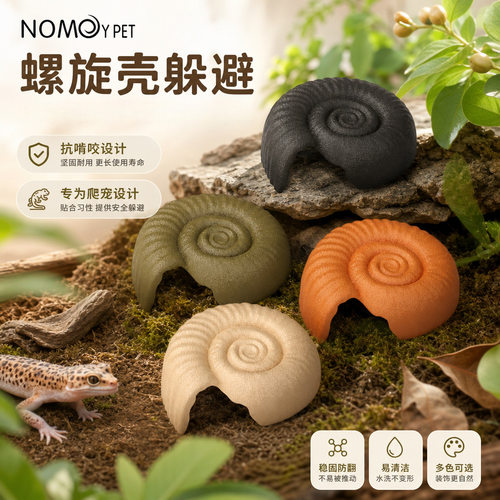 诺摩爬宠守宫蜥蜴螺旋躲避屋造景