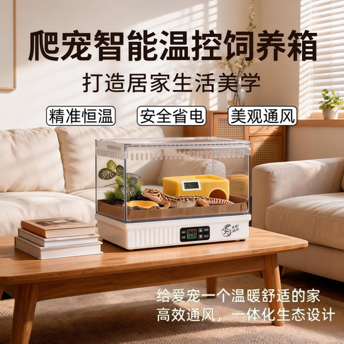 爬宠守宫蜥蜴恒温加热饲养箱套装
