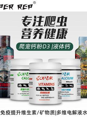SuperRep睫角守宫钙粉维生素营养爬宠益生菌BAC鬃狮蜥蜴豹纹守宫