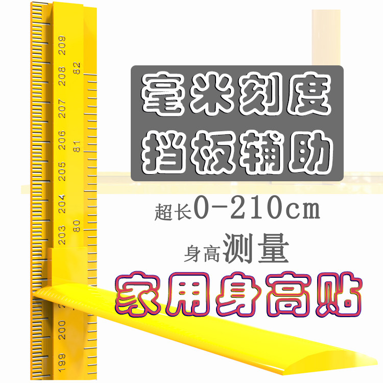 家用小孩身高测量墙贴创意可移除