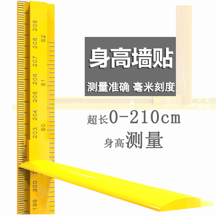 儿童身高测量仪墙贴3d2米高精度