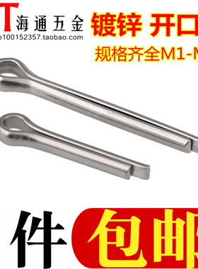 GB91开口销/发夹销/销子M1M1.2M1.5M2M2.5M3M4M5M6M8M10M12*150全