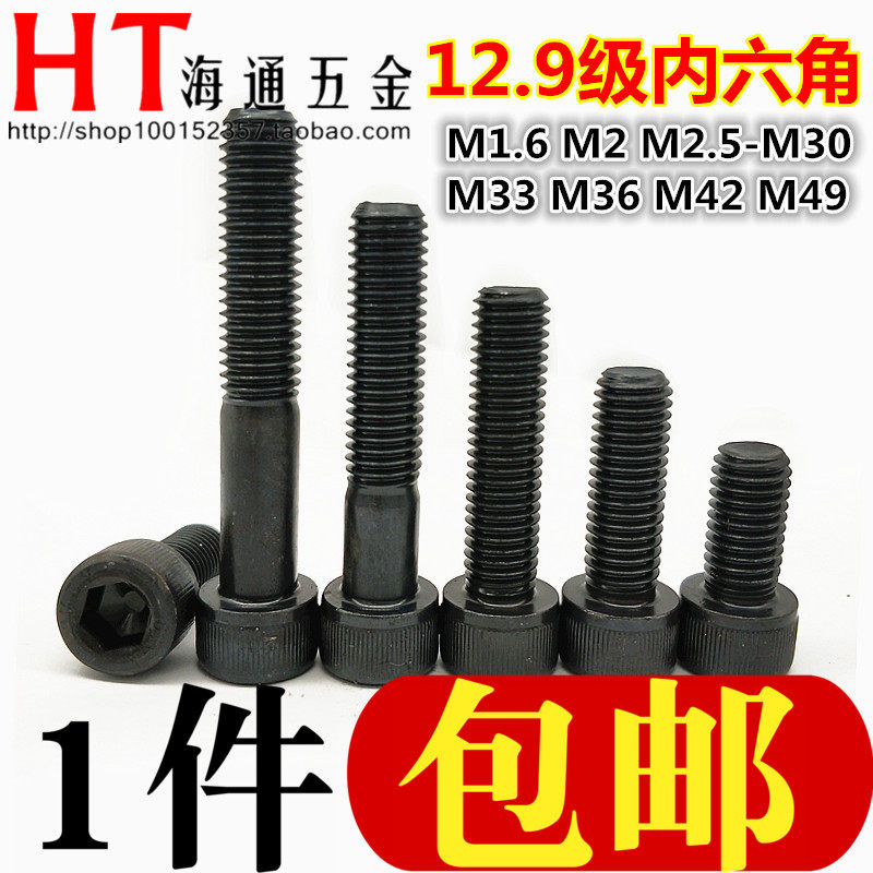 内六角螺丝12.9级螺栓M3M4M5*4/5/6/8/10/12/14/16/18/20/22-100