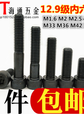 内六角螺丝12.9级螺栓M3M4M5*4/5/6/8/10/12/14/16/18/20/22-100