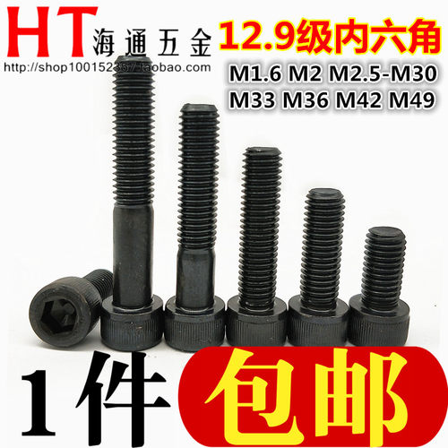 内六角螺丝12.9级螺栓M3M4M5*4/5/6/8/10/12/14/16/18/20/22-100