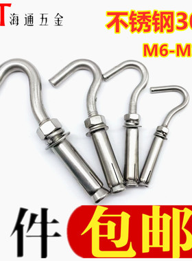304不锈钢膨胀挂钩螺丝吊钩锁链网钩固定钩子 问号钩M6M8M10M12