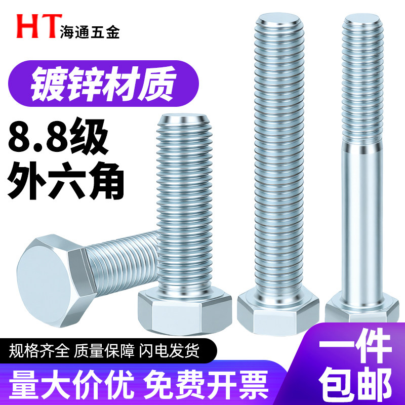 8.8级高强度外六角螺丝螺栓加长螺丝钉M3M4M5M6M8M10
