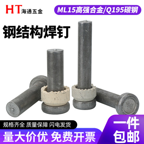 钢结构焊钉 圆柱头剪力钉 桥梁专用 栓钉M13 M16 M19*60-110/130