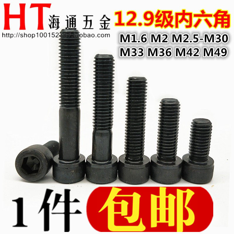 内六角螺丝12.9级黑色螺栓M6/8/10*6/8/10/12/14/16/20/25-150