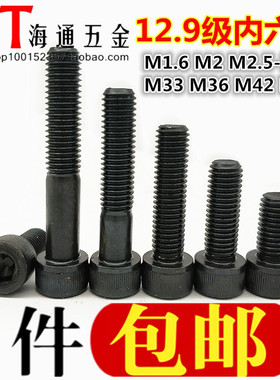 内六角螺丝12.9级黑色螺栓M6/8/10*6/8/10/12/14/16/20/25-150
