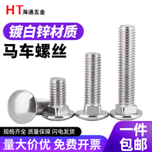 马车螺丝镀锌桥架货架螺栓M4M5M6M8M10M12大扁头半圆头四方颈螺丝