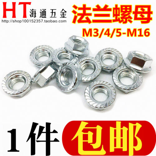 镀锌法兰螺母/六角法兰面螺母/带齿防滑螺母M3M4M5M6M8M10M14M16