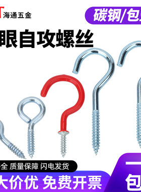 创意DIY挂钩灯钩羊眼圈自攻螺丝钉羊眼木螺丝吊环铁钩子铁问号勾