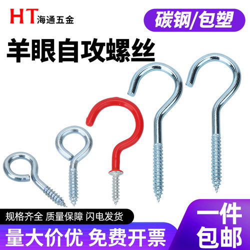 创意DIY挂钩灯钩羊眼圈自攻螺丝钉羊眼木螺丝吊环铁钩子铁问号勾