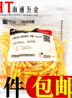 美坚利 黄色塑料膨胀管 涨塞胶塞套管 小黄鱼膨胀管M6*30M8*40M10