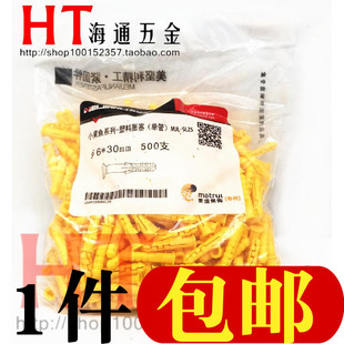 美坚利 黄色塑料膨胀管 涨塞胶塞套管 小黄鱼膨胀管M6*30M8*40M10