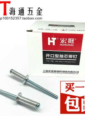 宏挺铝制抽芯铆钉 抽心铝柳钉 铝拉钉 拉铆钉2.4 3 3.2 4 5 6包邮