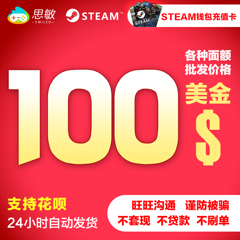SteamÓÎÏ·Ç®°ü³äÖµ¿¨100ÃÀ½ðsteam³äÖµ¿¨Í¼¿É±¶ÅÄÃÀÔªÃÀµ¶³äÖµÂësteam¿¨Í¼