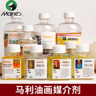 马利油画上光油油画颜料调色油油画稀释液媒介剂油画颜料稀释剂