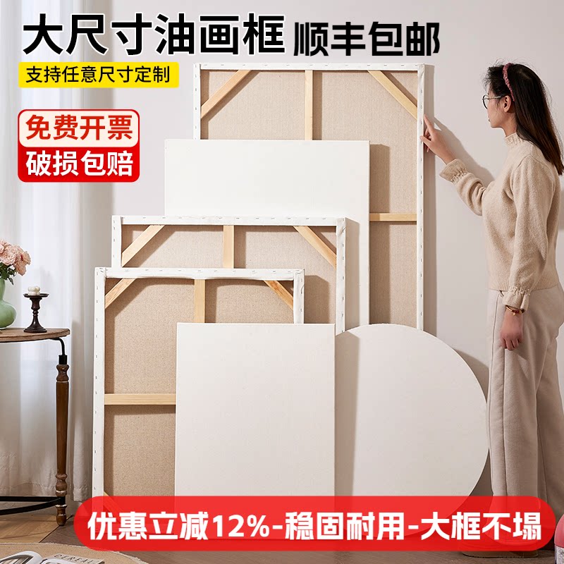 大尺寸油画框定制买四送一