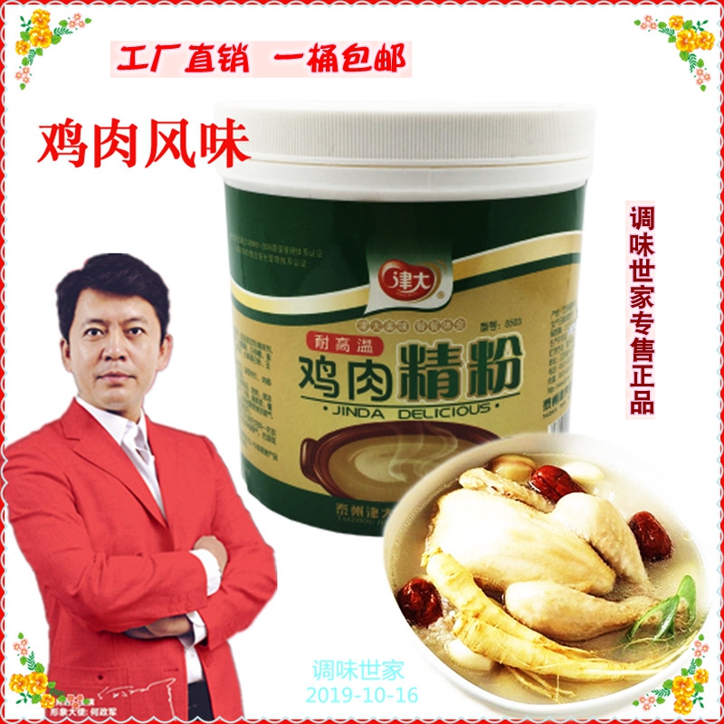 津大鸡肉精粉500g香精烧鸡烤鸡炸鸡卤鸡浓香鲜香鸡味粉回头客调料