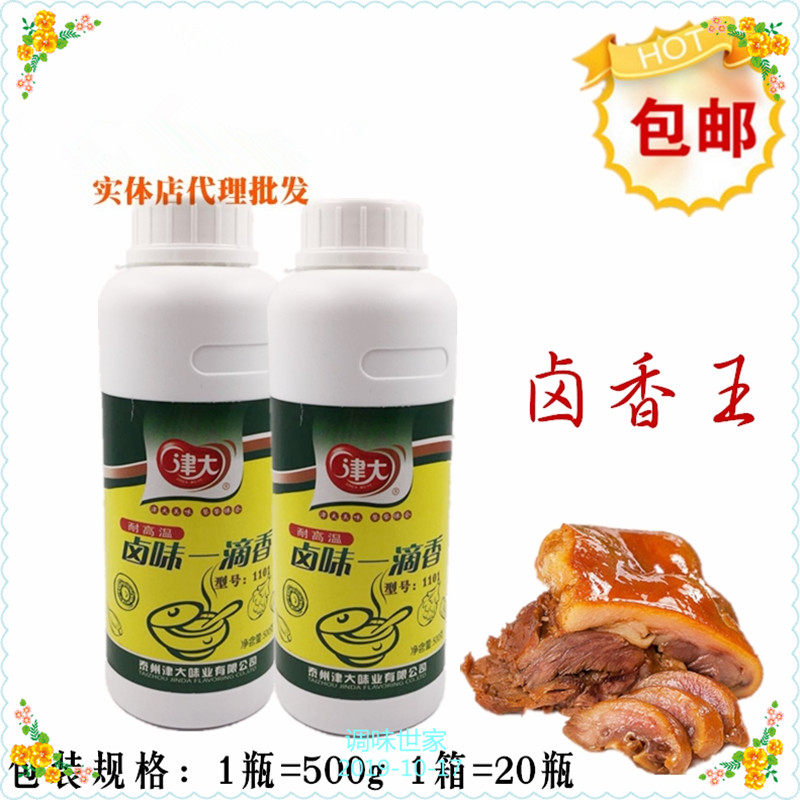 卤味一滴香500g津大卤水十里香卤菜调料火锅增香剂飘香油正品包邮