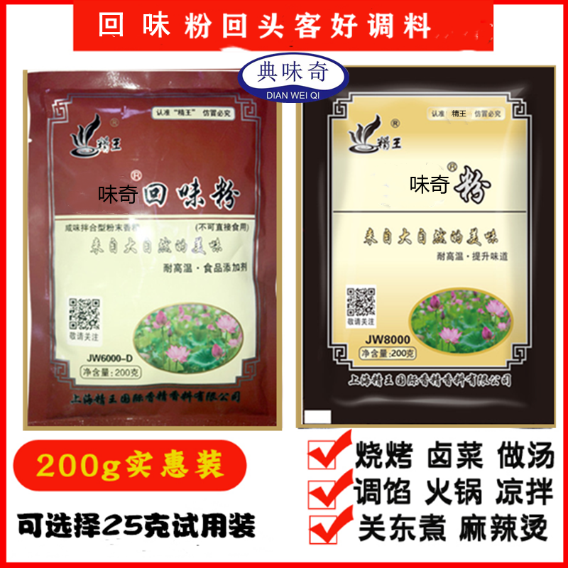 精王回味粉200克25克浓缩鲜香粉肉味粉火锅卤味麻辣烫增香鲜包邮