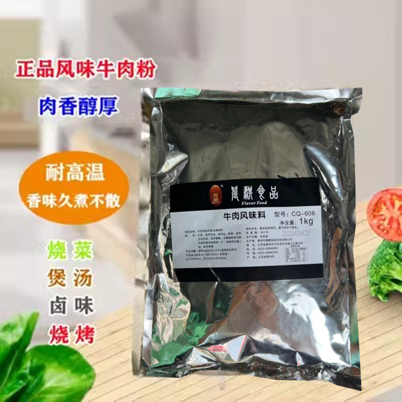 牛香粉晨麒浓郁耐高温留住回头客