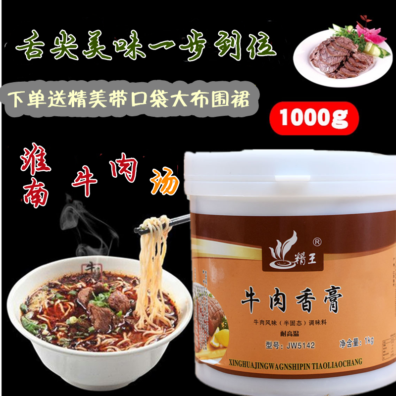 精王牛肉香膏牛腩膏牛骨髓浸膏精膏香精南州拉面料增香鲜香飘香剂