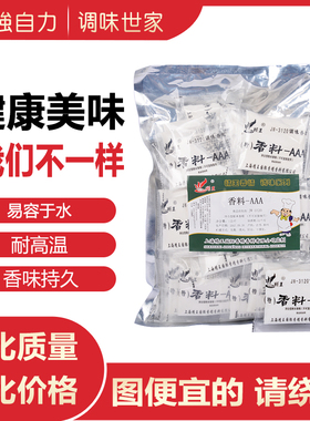 上海精王香料AAA 3A料 火锅烧烤馅料 卤菜增香味 1大包 50袋包邮