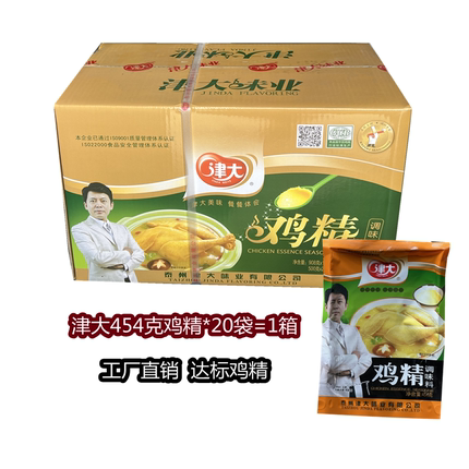 津大鸡精454克*20袋商用整箱高端餐饮饭店增鲜香达标包邮量大优惠