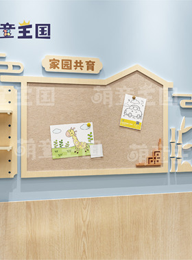 幼儿园家园共育联系栏主题栏文化墙公告栏宣传栏墙面自然古风装饰