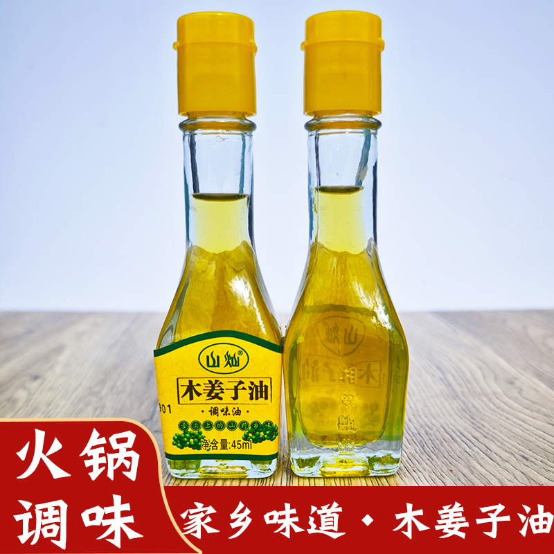 贵州特产山灿木姜子油45ml 山苍子油去腥增香家用山胡椒油调味油