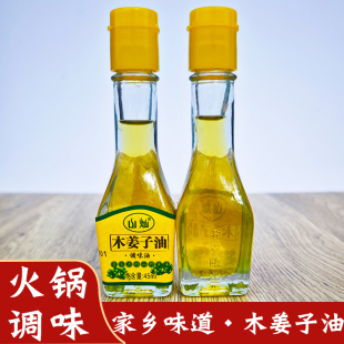 山苍子油去腥增香家用山胡椒油调味油 贵州特产山灿木姜子油45ml
