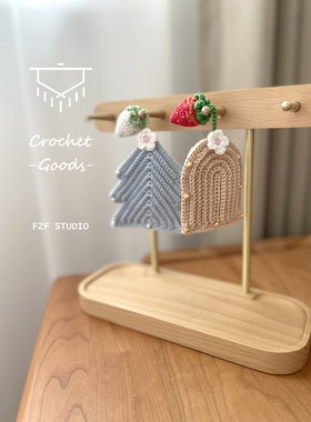 FZF手作原创钩织钥匙包挂件材料淡雪草莓圣诞树材料包浆果挂饰